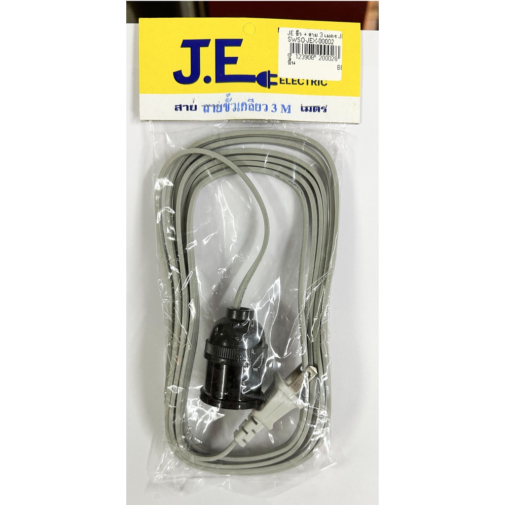 JE ขั้วหลอดไฟสำเร็จรูป สายไฟยาว 3 เมตร 5 เมตร ขั้ว E27 - รูปที่ 2
