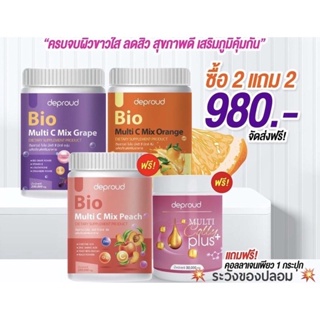 วิตามินซี โซพราว 3 รส ขนาด 250,000mgวิตามินซีสด Deproud Bio Multi C Mix วิตามินซีสามรส วิตามินซีดีพราว