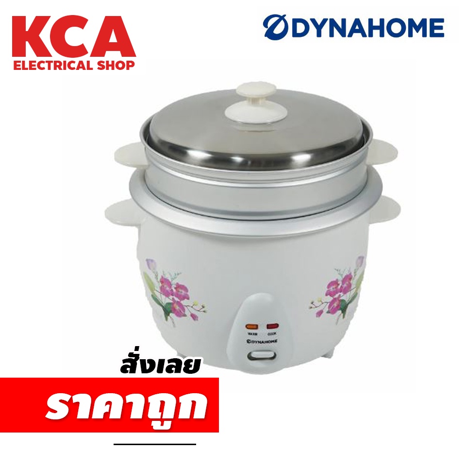 หม้อหุงข้าว DYNAHOME 1 ลิตร(มีซึ้ง)