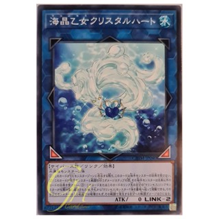 [CHIM-JP040] Marincess Crystal Heart (Common)