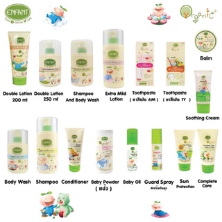 อองฟองต์ enfant ออแกนิค สบู่ อาบสระ โลชั่น กันแดด
