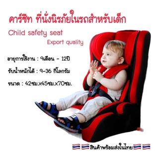 ✨New✨CAR SEAT รุ่น ED02 คาร์ซีท ที่นั่งนิรภัยในรถยนต์สำหรับเด็ก ใช้งานได้ตั้งแต่อายุ9เดือน-12ปี รับน้ำหนักได้ 36KG #K005