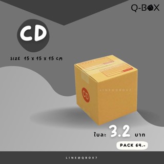 กล่องไปรษณีย์ เบอร์ CD แพ๊คละ 20 ใบ