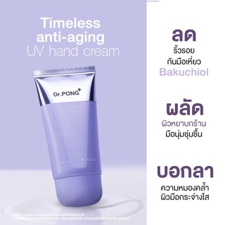 Dr.PONG Timeless anti-aging UV hand cream Bakuchiol Alfafa Hyaluronic complex แฮนด์ครีม บำรุงผิวมือ ลดริ้วร