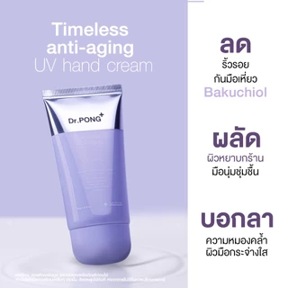 Dr.PONG Timeless anti-aging UV hand cream Bakuchiol Alfafa Hyaluronic complex แฮนด์ครีม บำรุงผิวมือ ลดริ้วร