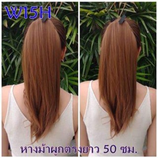 มีสีทองสสว่างตามแบบ โปร 1ชิ้นแถม 1 ชิ้น หางม้าแบบผูกตรง ยาว 40-45 ซม ไหมไม่เงา