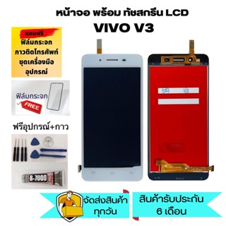 จอชุดพร้อมทัสกรีน vivo v3อะไหล่หน้าจอวีโว่V3หน้าจอLCD VIVO V3จอชุดV3  LCD Display หน้าจอ จอ+ทัชvivo V3 V3Max