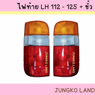 ไฟท้าย ไฟท้ายรถตู้ TOYOTA โตโยต้า LH112 LH125 HIACE ปี 1992 - 2004 พร้อมขั้ว และหลอดไฟ ยี่ห้อ AA MOTOR