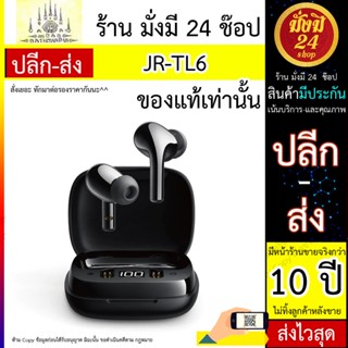 หูฟังบลูทูธ (สีดำ) JR-TL6 TWS Earphone With LED Display - Black