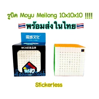 Moyu ลูกบาร์ก รูบิค 10x10 Moyu Meilong กล่องดำ สีล้วน พร้อมส่ง!!!