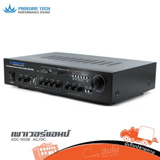 PROEUROTECH ADC-902B ขยาย AC/DC ของแท้ ส่งไว สั่ง1เครื่องต่อ1คำสั่งซื้อค่ะ (ใบกำกับภาษีทักเเชทได้เลยค่ะ) ฮิปโป ออดิโอ...