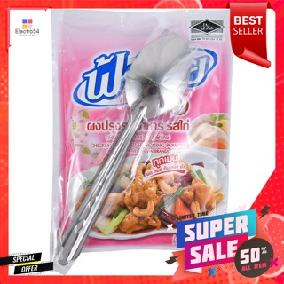 ฟ้าไทย ผงปรุงรส รสไก่ 165 ก.Fa Thai Seasoning Powder Chicken Flavor 165 g.