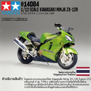 [ชุดโมเดลสเกลประกอบเอง] TAMIYA 14084 1/12 Kawasaki Ninja ZX-12R โมเดลทามิย่าแท้ model