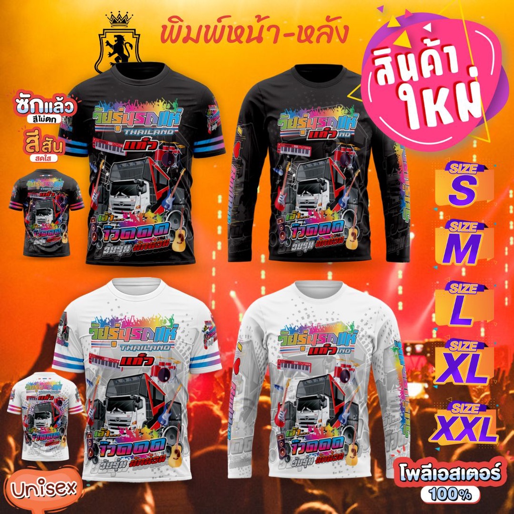 <ลายใหม่>⚡️วัยรุ่นรถแห่💥เสื้อลายกราฟฟิก+ผ้าไมโครสีสันสดใส รอบอก 42 นิ้ว Kingforce เสื้อกันหนาว onebangkok9