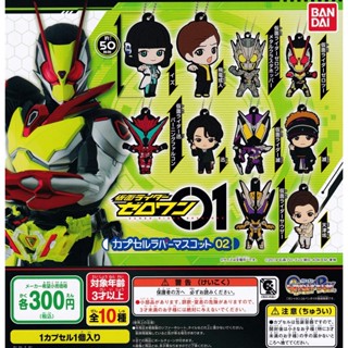 พวงกุญแจ มาสไรเดอร์ kamen rider Zero one Keychain rubber Strap Collection 2