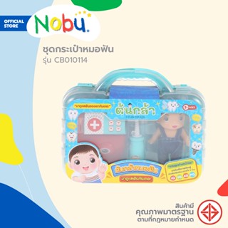 Dohome ของเล่น ชุดหมอฟัน รุ่น CB010114 |B|