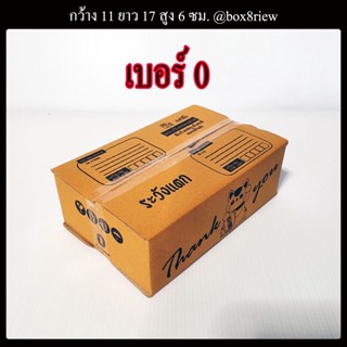 กล่องเบอร์ 0 ลาย thankyou รูปแมว แพ็ค 20ใบ