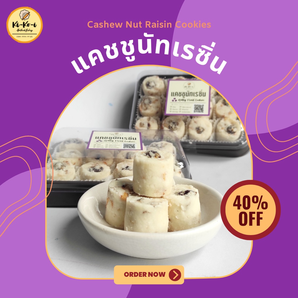 [ใหม่] แคชชูนัทเรซิ่น นัตตี้ฟรุ๊ตตี้ สูตรหวานน้อย หอมกลิ่นอบควันเทียน