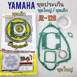 ประเก็น jr120 ประเก็นชุดใหญ่ ชุดเล็ก jr120 ประเก็นชุดใหญ่ ชุดเล็ก yamaha jr120