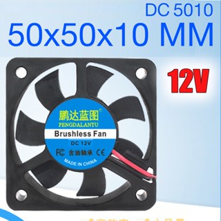 พัดลม DC 12 V พัดลมระบายความร้อน DC 12V มีให้เลือก 2 ขนาด พัดลมเป่าความเย็น พัดลมทำความเย็น