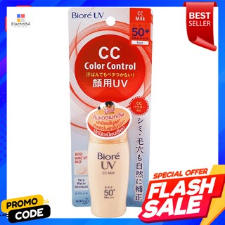 บิโอเร ยูวีคัลเลอร์คอนโทรล ซีซีครีม SPF 50+ PA++++Biore UV Color Control CC Cream SPF 50+ PA++++