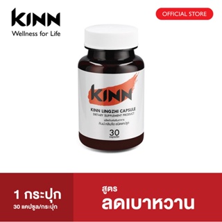 LINGZHI EXTRACT 500 MG.  (คินน์ สปอร์เห็ดหลินจือ 500 มก.)