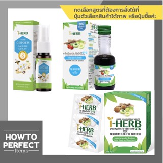 I-Herb OTC ไอ-เฮิร์บ โอทีซี ( Copolis Mouth Spray โคโพลิซ เมาท์ สเปรย์ / ลูกอมสมุนไพร / น้ำแก้ไอ ) neoca