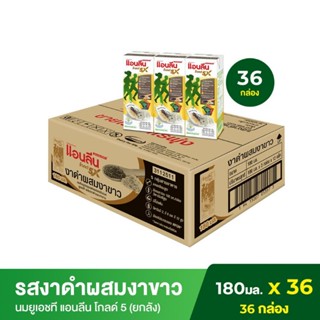 แอนลีน โกลด์5X รสงาดำผสมงาขาว นมUHT พร้อมดื่มสูตรแคลเซียมสูง (ยกลัง)180มล.×36กล่อง