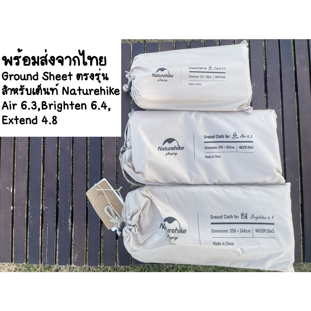 พร้อมส่งจากไทย Ground Sheet ตรงรุ่นสำหรับ Naturehike Extend 4.8,Brighten 6.4,Air 6.3 #0