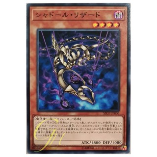 [SD37-JP006] Shaddoll Squamata (Common)