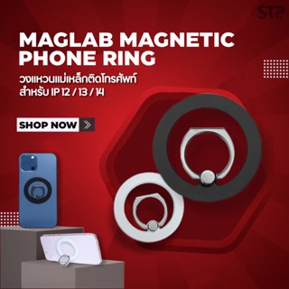 📱🧲MagLab วงแหวนแม่เหล็กติดมือถือ Stand&amp;Grip  ขาตั้งมือถือระบบแม่เหล็ก พับเก็บได้