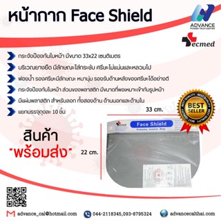 Face Shield เฟสชิว กระจังป้องกันใบหน้า ช่วยป้องกันละฝุ่นอองฝอย กันน้ำลาย