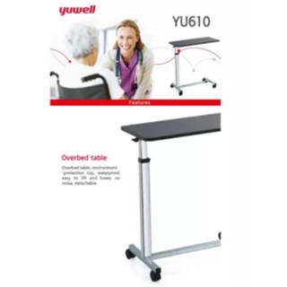 Yuwell โต๊ะคร่อมเตียง Overbed รุ่น YU610 ปรับความสูงได้