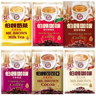 ✅พร้อมส่ง mr.brown ขนาด30ซองพร้อมส่งกาแฟ ชานม จากไต้หวัน ชานมต้นตำรับ โกโก้ Taiwan Tea