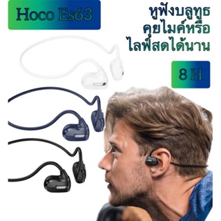 Hoco ES63 หูฟังบลูทูธ ไร้สาย ระบบสัมผัส ไมค์ไลฟ์สด Wireless Bluetooth V5.3 for use 8 Hours Sport headset