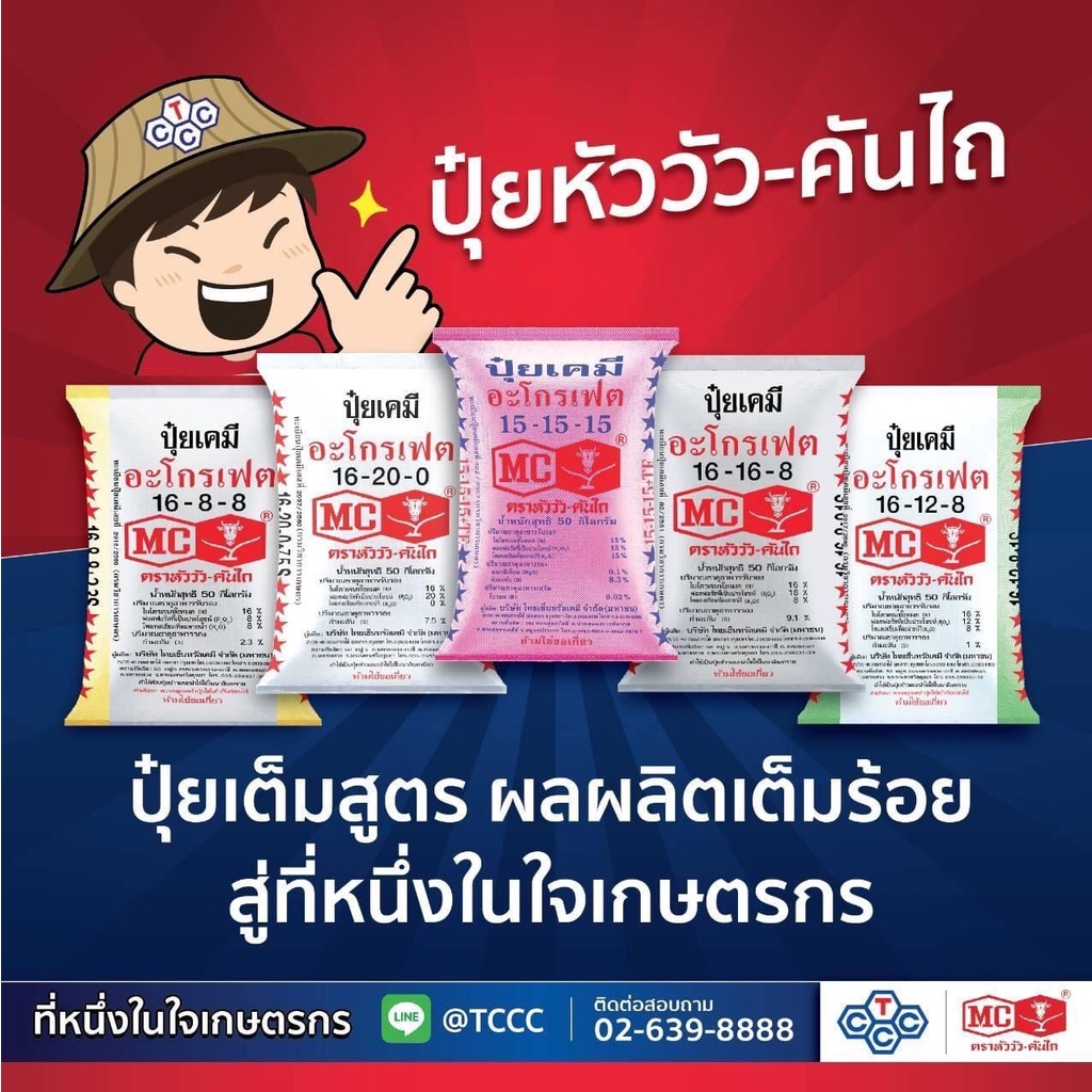 ปุ๋ยตราหัววัวคันไถ 46-0-0 , 16-16-16 , 15-15-15 , 25-7-7 , 8-24-24 , 16-20-0 แบ่งขาย