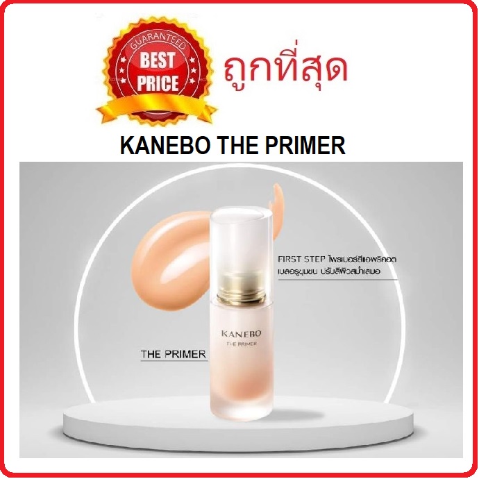 (สั่งจากVDOส่วนลดสุดปัง!!) Beauty-Siam แท้ทั้งร้าน !! แบ่งขายไพรเมอร์เทพ KANEBO THE PRIMER ไพรเมอร์คาเนโบ้แบ่งขาย