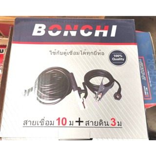 BONCHI สายเชื่อม 10 เมตร + สายดิน 3 เมตร 16MM2