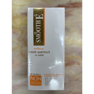 (1กล่อง) สีขาว ครีมกันแดด สมูทอี Physical White Babyface UV Expert SPF 50+ PA+++15กรัม