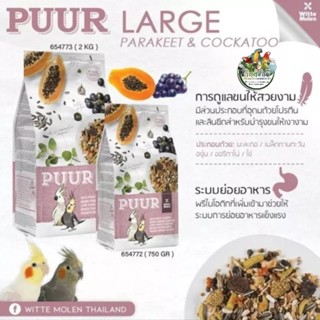 PUUR อาหารนกค็อกคาเทล (750g.)