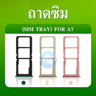 ถาดซิม Sim OPPO A7 sim for phone ถาดซิมนอก ถาดใส่ซิม ถาดซิม ถาดใส่ซิม โทรศัพท์ oppo A7