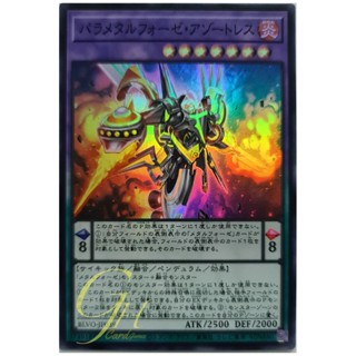 [BLVO-JP039] Parametalfoes Azothles (Super Rare)