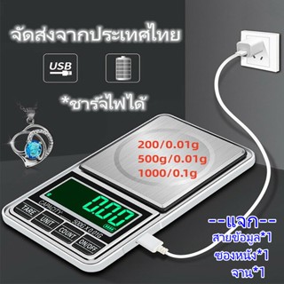 เครื่องชั่งน้ำหนักดิจิตอลแบบชาร์จไฟได้ 0.01g เครื่องชั่งน้ำหนักทอง / เพชร / อาหารเครื่องชั่งน้ำหนักดิจิตอลสาย USB ฟรี