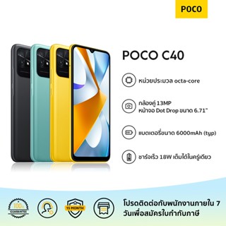 POCO C40 4GB+64GB รับประกัน 15 เดือน