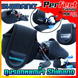 กระเป๋าใส่รอกเบทและหยดน้ำ ป้องกันรอกจากรอยขีดข่วน SHIMANO