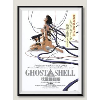 โปสเตอร์หนัง Ghost in the shell