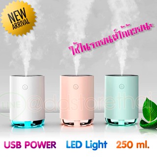 เครื่องเพิ่มความชื้น ความจุ 255ml.ฟอกอากาศในบ้าน มีไฟ 7 สี LED เปลี่ยนสี ขนาดพกพา