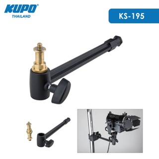 KUPO KS-195 Extension Arm w/ Universal Adapter Spigot แขนต่ออุปกรณ์ยึดจับสำหรับยึดหัวไฟและอุปกรณ์เสริมอื่น