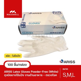 ถุงมือยาง ARISS Latex Gloves - สีขาว (กล่อง 100ชิ้น) [KG-001W]