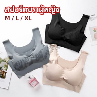 OnePlus บราสปอร์ตผู้หญิง ชุดชั้นในไร้รอยต่อ บราไร้โครง เข้ารูป womens sports bra